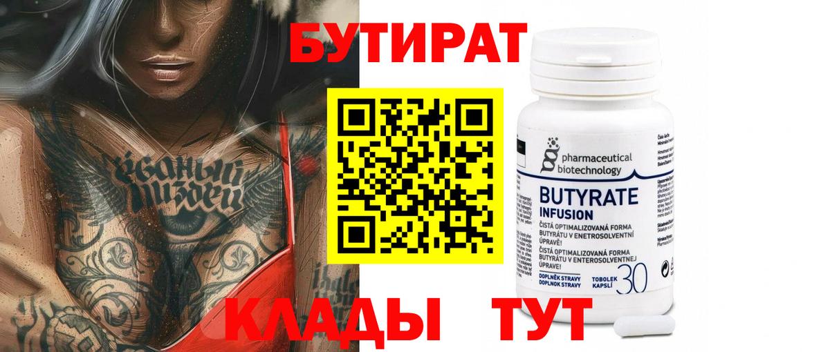 Бутират буратино  БУТИРАТ  Новокубанск  Вход с VPN 