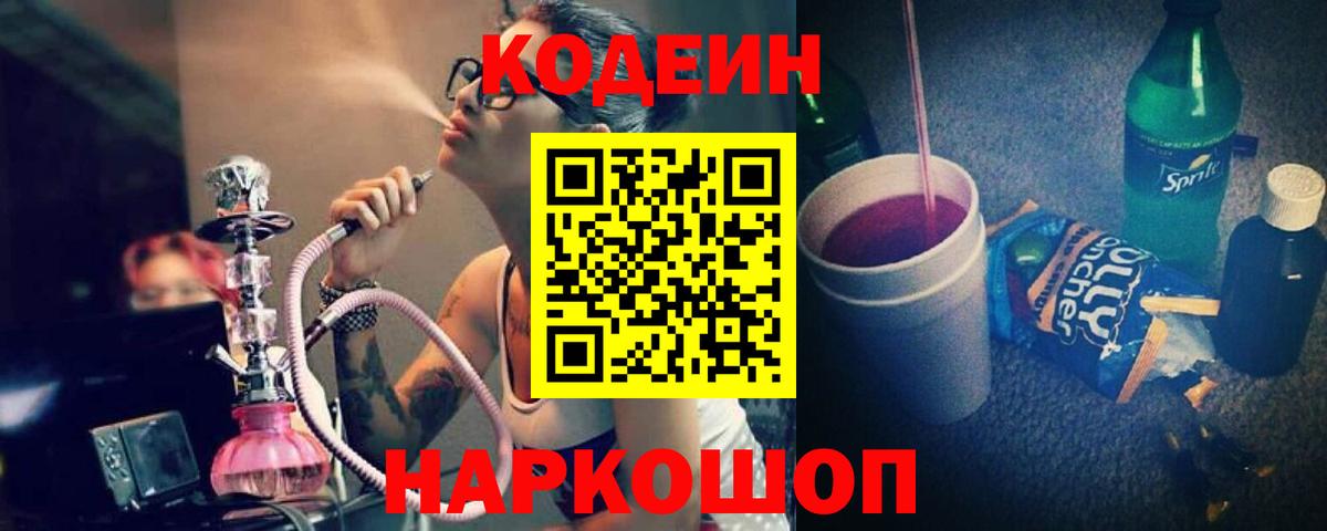 Кодеиновый сироп Lean напиток Lean (лин) Новокубанск