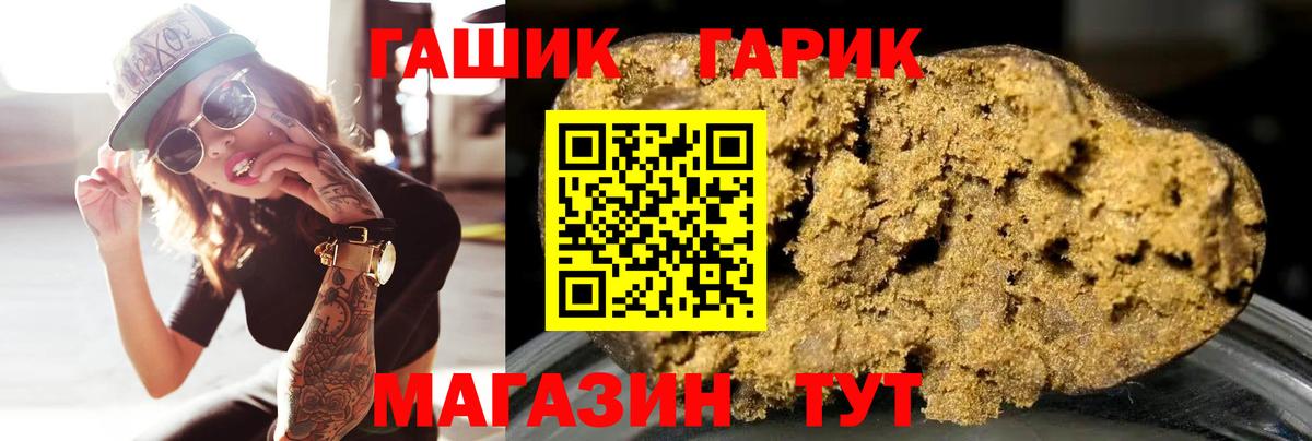 ГАШ гашик  Вход с VPN  Гашиш  Новокубанск 