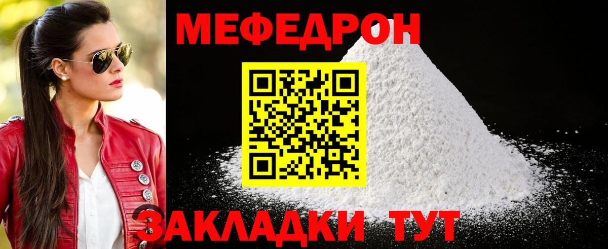 Мефедрон кристаллы Новокубанск