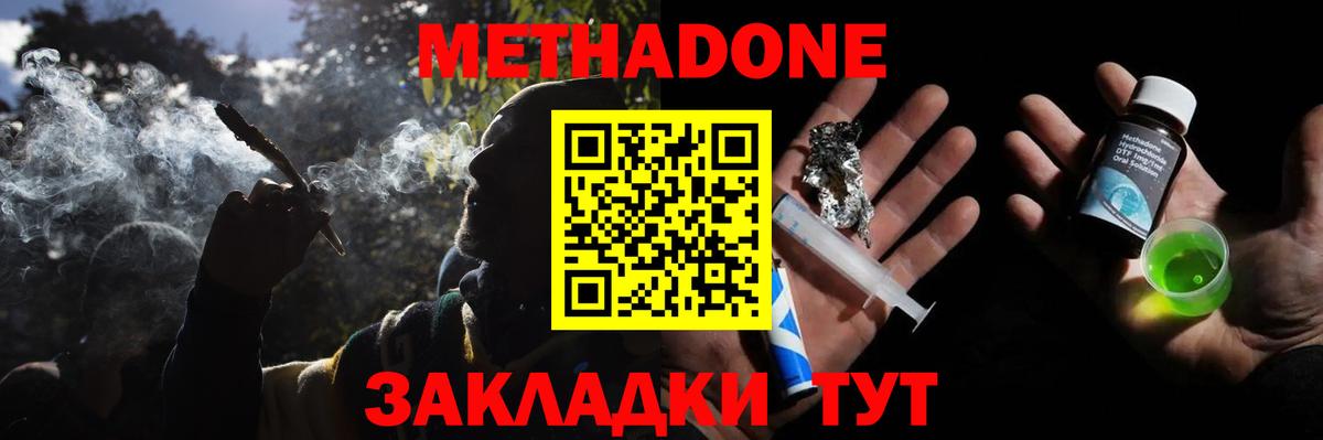 МЕТАДОН белоснежный  МЕТАДОН methadone  Вход с VPN  Новокубанск 