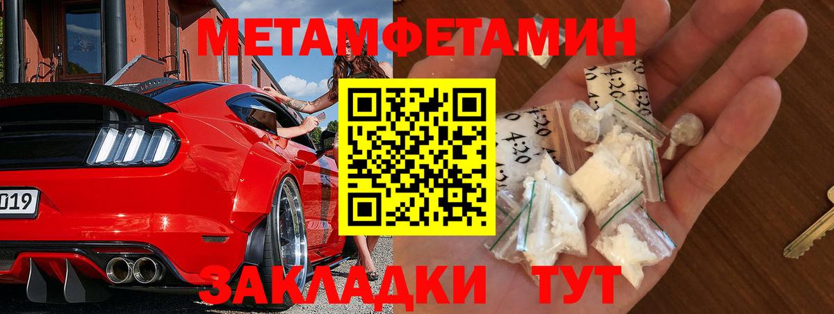 МЕТАМФЕТАМИН пудра  Вход с VPN  Новокубанск 