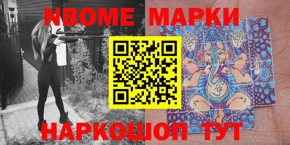 Марки NBOMe  Марки NBOMe 1500мкг  Новокубанск  Вход с VPN  Марки NBOMe 1500мкг 